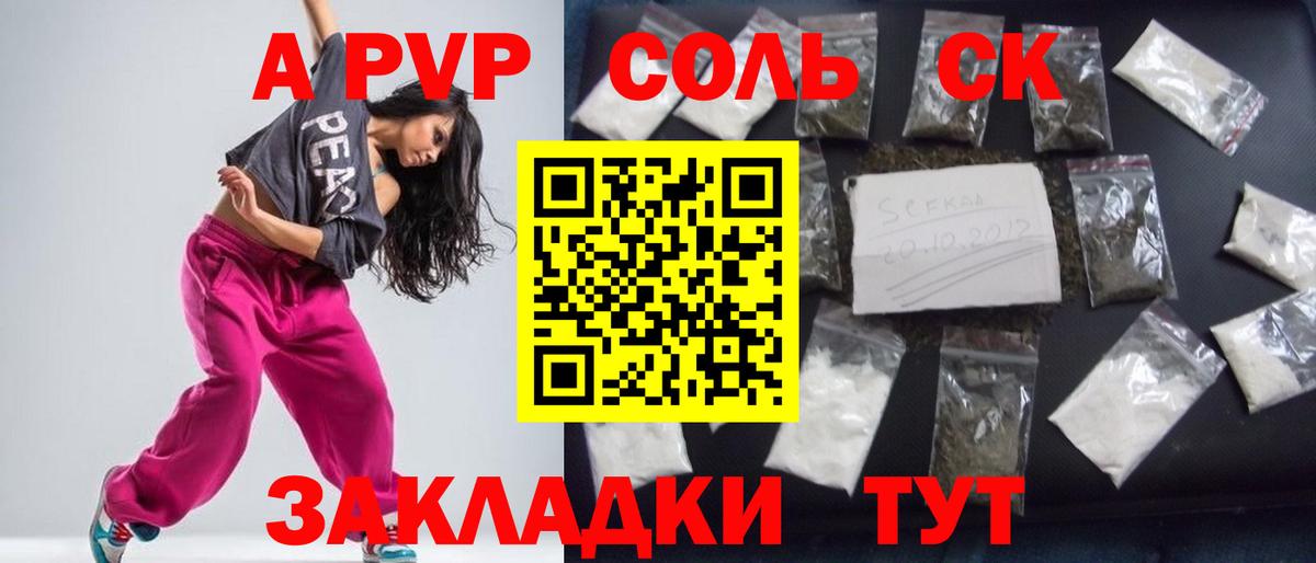 APVP Соль  Вход с VPN  А ПВП  APVP СК КРИС  наркота  Керчь  A PVP Crystall 