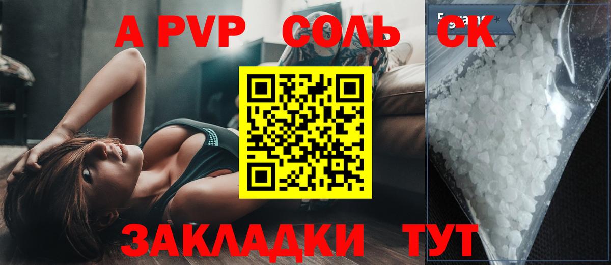 A PVP Соль Керчь