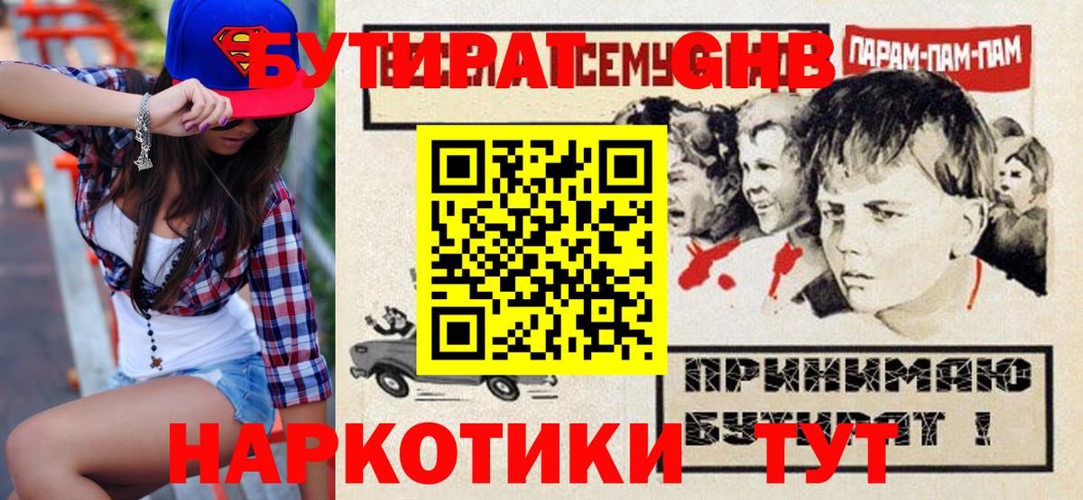 Бутират GHB  Вход с VPN  Керчь 