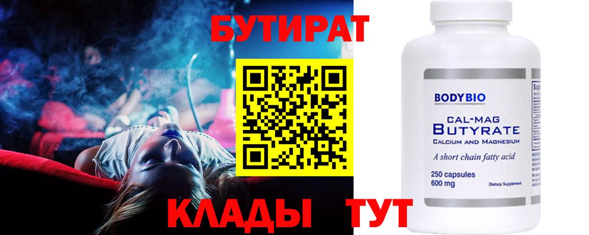 Бутират BDO Керчь