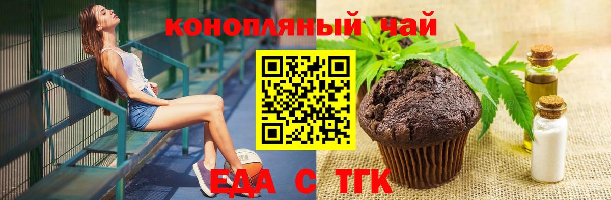 Еда ТГК конопля  Вход с VPN  Керчь 