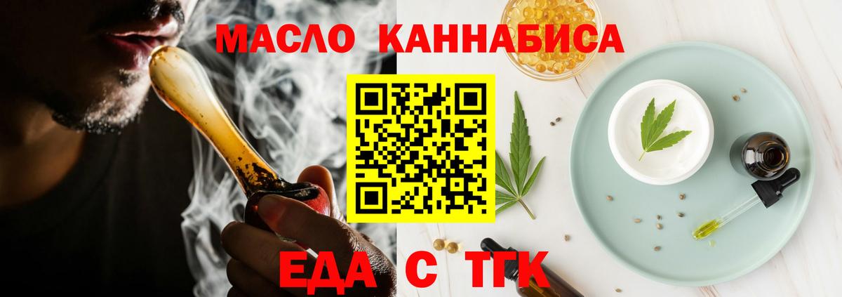 Еда ТГК конопля Керчь
