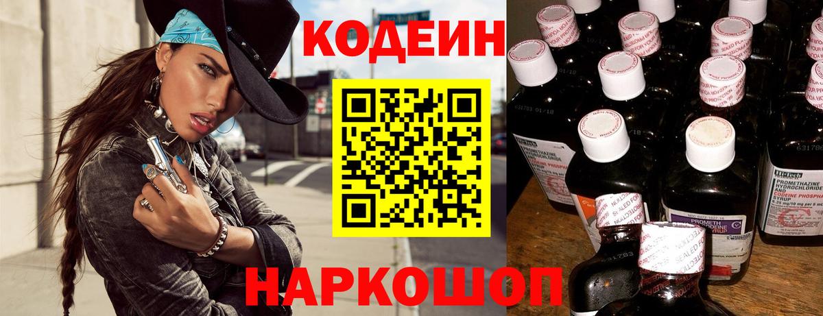 Кодеин напиток Lean (лин) Керчь
