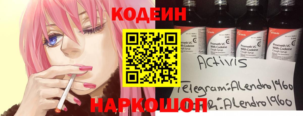 Кодеиновый сироп Lean Purple Drank  Вход с VPN  Керчь 
