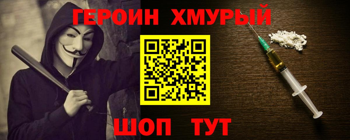 ГЕРОИН хмурый Керчь