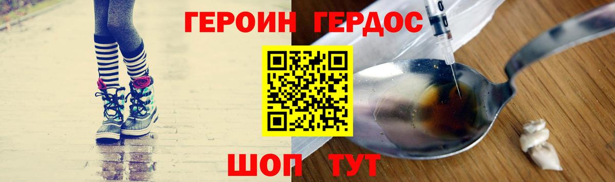 ГЕРОИН Heroin  Вход с VPN  Героин  Керчь 