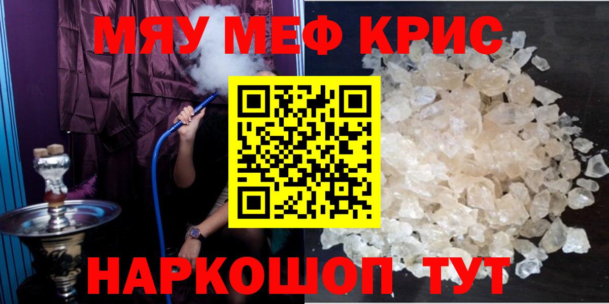Керчь  МЕФ mephedrone  МЯУ-МЯУ  Меф мука  Вход с VPN 